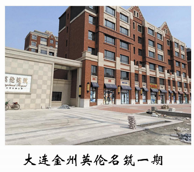 大连金州英伦铭筑